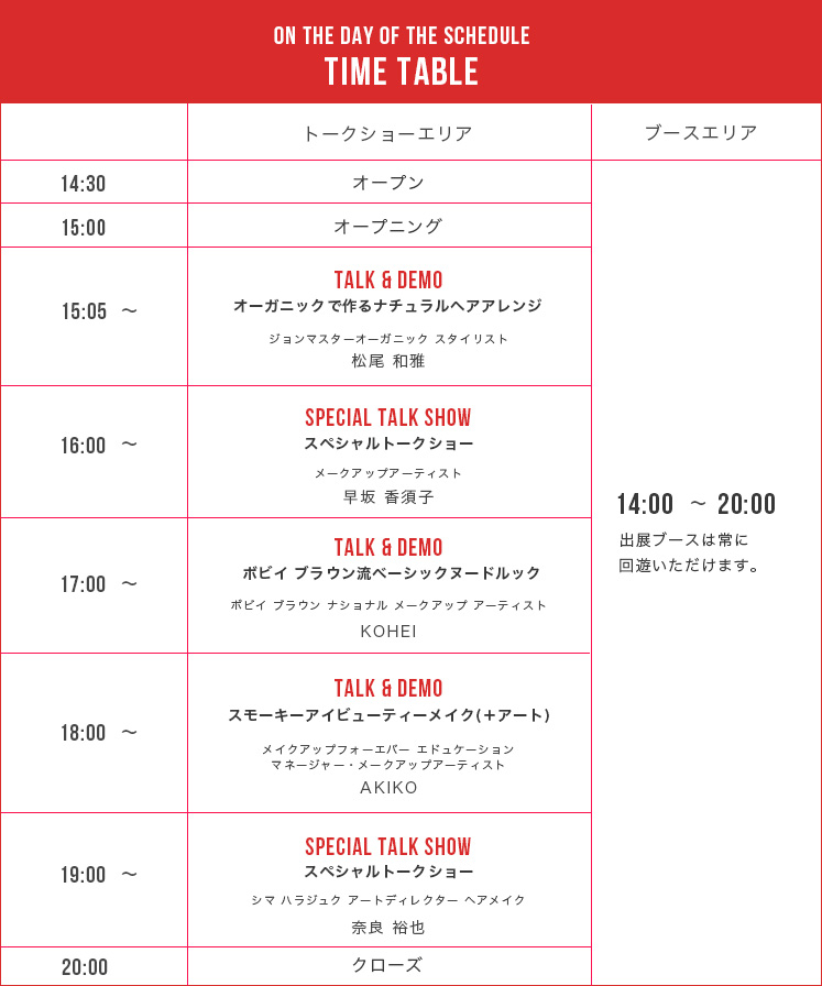 タイムテーブル