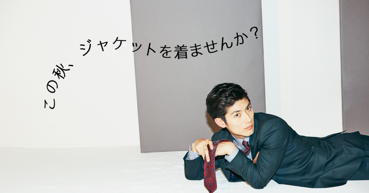 4人の表現者が魅せるポール・スミスの新作ジャケット | WWD JAPAN.COM