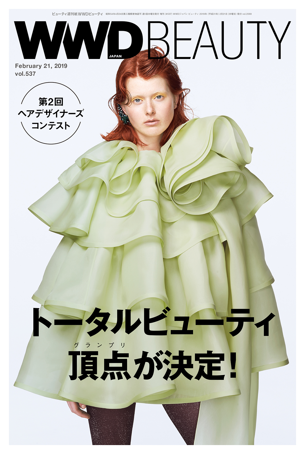 CC2017_beauty0221_01.indd