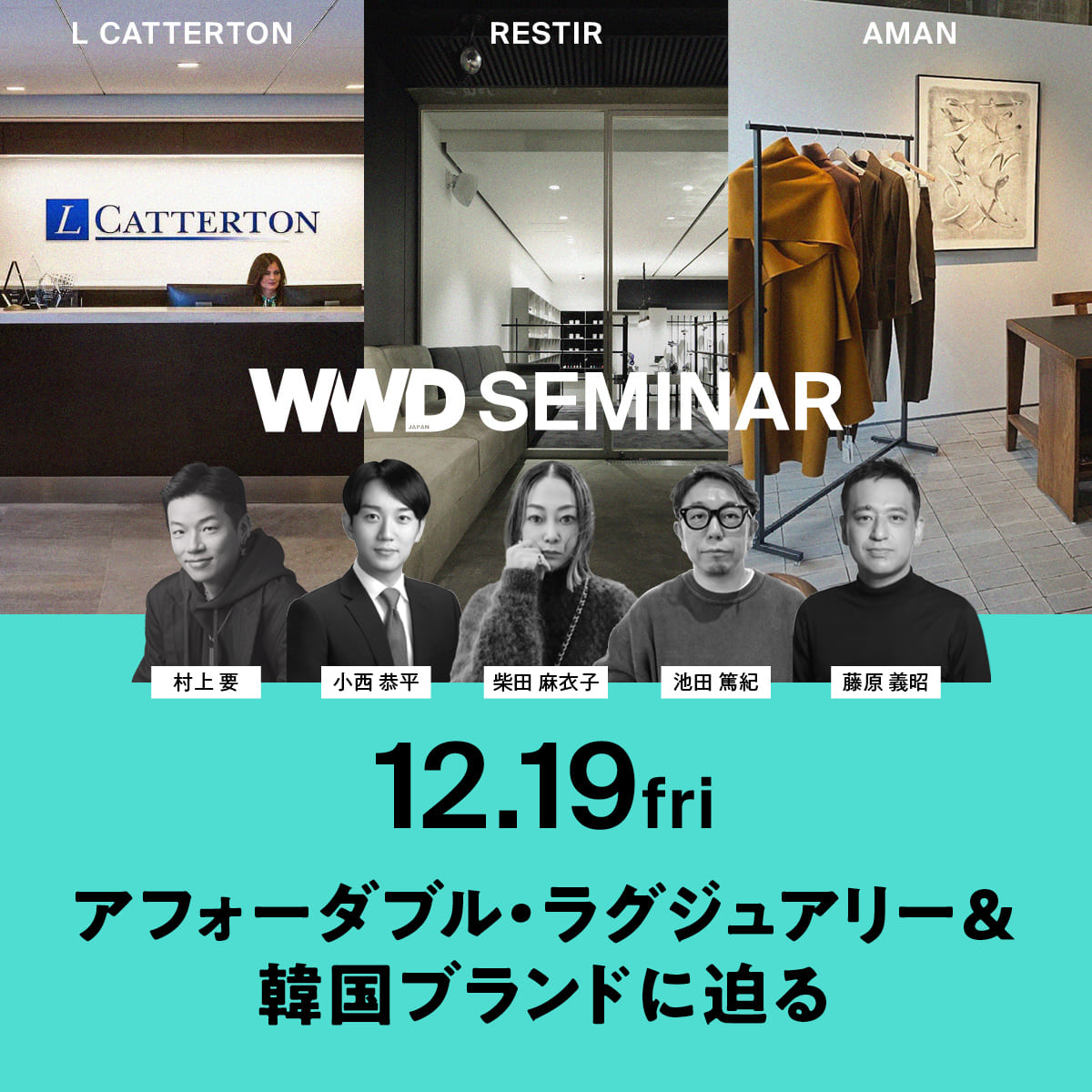 アフォーダブル・ラグジュアリー＆韓国ブランドの魅力とは？