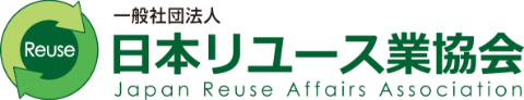 日本リユース業協会