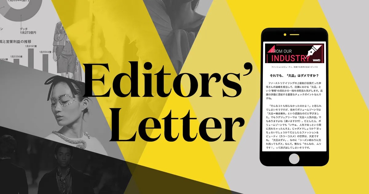 Editors’ Letter あなたのメールボックスに直接お届けする今を読み解く編集者からのメッセージ